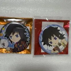 鬼滅の刃　冨岡義勇　缶バッジ　2種