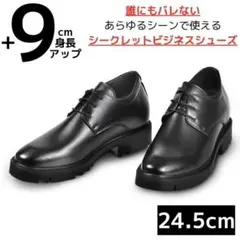 9cm身長アップ/24.5cmメンズシークレットビジネスシューズ革靴結婚式黒紳士