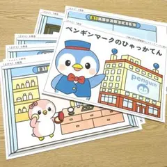 スケッチブックシアター素材「ペンギンマークのひゃっかてん」百貨店うた夏歌h2