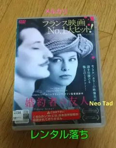 婚約者の友人('16仏/独) DVD レンタル落ち