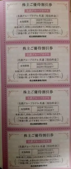 名鉄グループホテル 割引券