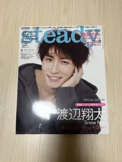 steady　2022年4月号