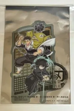 鬼滅の刃 無一郎&行冥 入場者特典