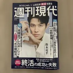 週刊現代2025.8.18