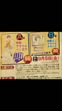 6枚★週刊少年マガジン36・37号 黒岩メダカに私の可愛いが通じない 応募券