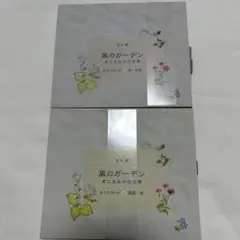 風のガーデン ポストカードセット 2セット