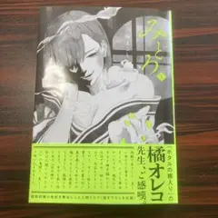 みどろ