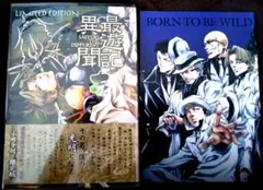最遊記異聞録 1巻 初回限定版