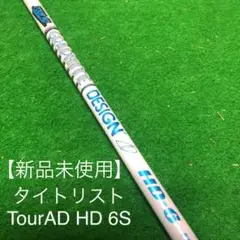 【新品未使用】タイトリスト TOUR AD HD 6S タイトリストスリーブ付き