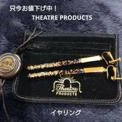 THEATRE PRODUCTS レオパード柄 イヤリング　ピンク×ブラック