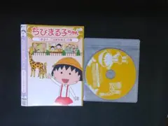 ちびまる子ちゃん　ご法度を破るの巻　DVD　送料無料　828
