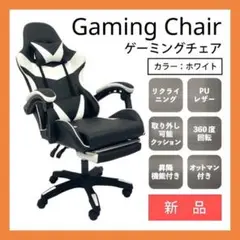 ゲーミングチェア ハイバックチェア オフィスチェア