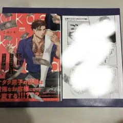 お帰りくださいませ、ヤクザ様 アニメイトリーフレット付き