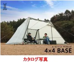 ヨンヨンベースTC | DOD STORE （ディーオーディー公式