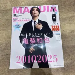 マキアMAQUIA 2025年 10月号増刊 亀梨和也さん表紙