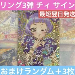 アニマルバズリウムパンサー チィ サイン リング3弾 アイプリ