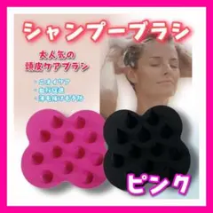 シャンプーブラシ シリコン 頭皮ケア頭皮マッサージ スカルプブラシ ピンク
