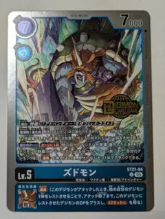 デジモンカード ズドモン ウェルカムテイマーズ交流会