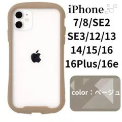 iPhone ケースSE/12〜16/16Plus /16eベージュ
