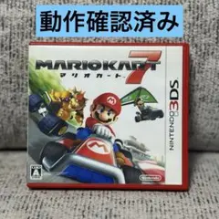 動作確認済み　マリオカート7 ニンテンドー3DS