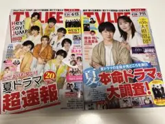TV LIFE 2冊セット　2025年6月13日・7月21日号　夏ドラマ特集他