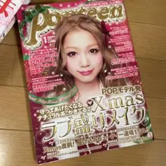 Popteen(ポップティーン) 2013年1月号