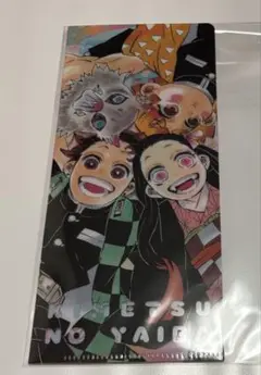 最強ジャンプ 9月号 付録 鬼滅の刃 マルチクリアファイル