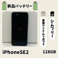 ☘️美品☘️iPhone SE第2世代 128GB ブラック SIMフリー 本体