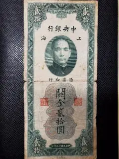 PMG64 中国旧紙幣　中央銀行　中華民国25年　孫文　10圓　鑑定済　本物 PMG64 中国旧紙幣 中央銀行 中華民国25年 孫文 10圓 鑑定済