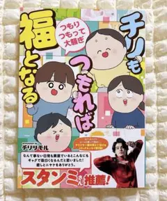 チリもつもれば福となる チリツモル コミックエッセイ 角川書店 初版