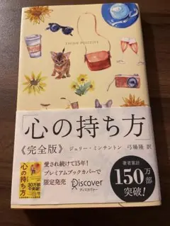 心の持ち方 完全版
