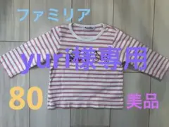ファミリア✨80サイズ長袖Tシャツ
