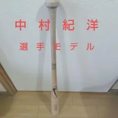 中村紀洋 スパイク 2025年最新】中村紀洋 バットの人気アイテム - メルカリ