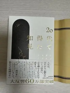 20代で得た知見　F