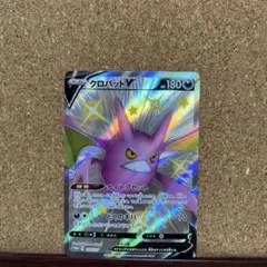 ポケモンカード　クロバットV PROMO 152/S-P