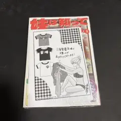 妹は知っている3巻 三省堂書店　池袋店限定　特典