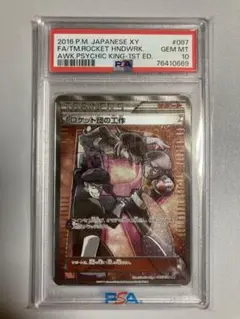 2025年最新】ロケット団の工作 psa10の人気アイテム - メルカリ