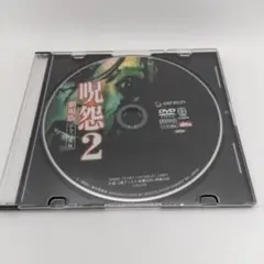 呪怨2 DVD