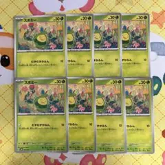 ポケモンカード スボミー 8枚