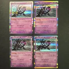ポケモンカード マシマシラ R 4枚