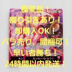 極美品 モンキー・D・ルフィ L 紫 2枚 スタートデッキ