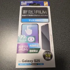 ELECOM Galaxy S25 マット保護フィルム