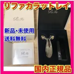 新品未使用・正規品 ReFa CARAT RAY リファカラット レイ