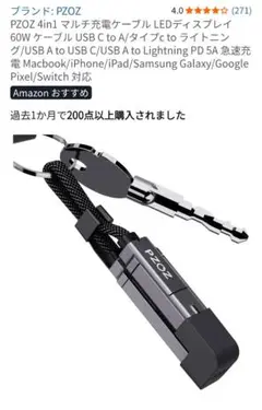 PZOZ マルチ充電ケーブル 4in1 LEDディスプレイ　60w
