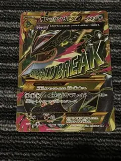 メガレックウザ EX UR MレックウザEX【UR】{095/081}