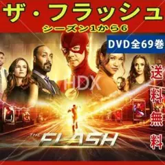 レア フラッシュ THE FLASH DVD 全69巻 Season1 から 6