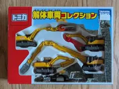 2025年最新】トミカ 解体車両コレクションの人気アイテム - メルカリ