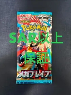 メガブレイブ　未開封パック　1パック