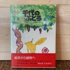 にげだしたじゃむぱんさん 児童文学創作シリーズ 松谷みよ子 赤星亮衛 にげだしたじゃむぱんさん 児童文学創作シリーズ 松谷みよ子