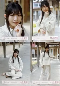 櫻坂46 村山美羽 静寂の暴力 MV衣装 生写真コンプ